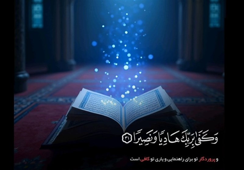 تطبیق آموزه‌های قرآن در زندگی در حرم امام علی (ع)