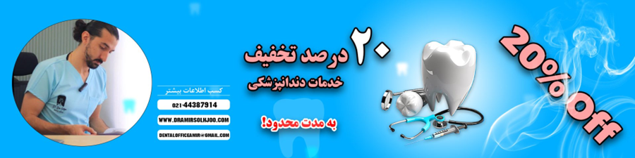 راهنمای کامل عصب‌کشی دندان: مراحل، مزایا و نکات مهم 