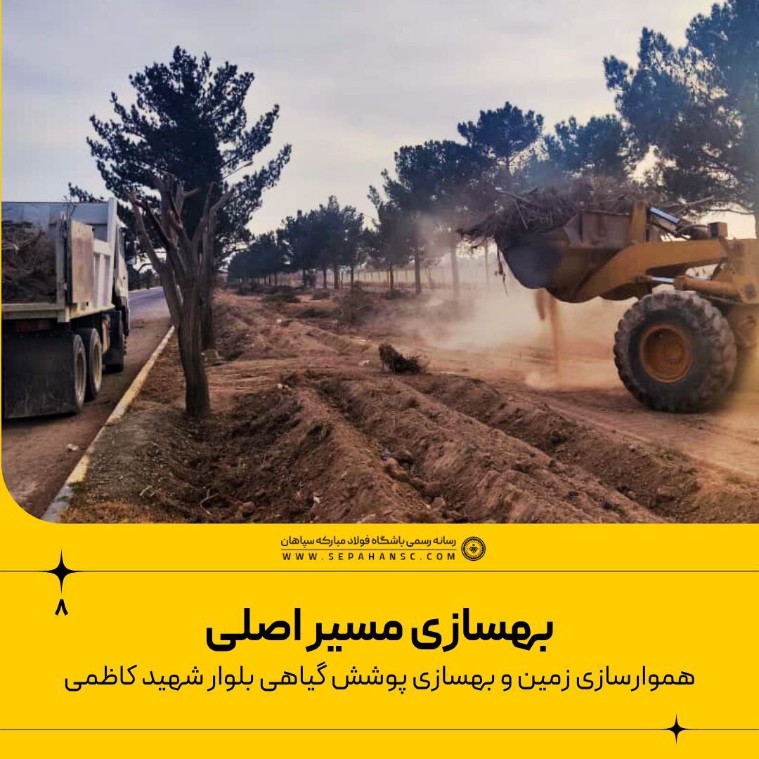 عکس| پایان بهسازی فاز اول ورزشگاه نقش جهان/ فاز دوم و سوم به زودی