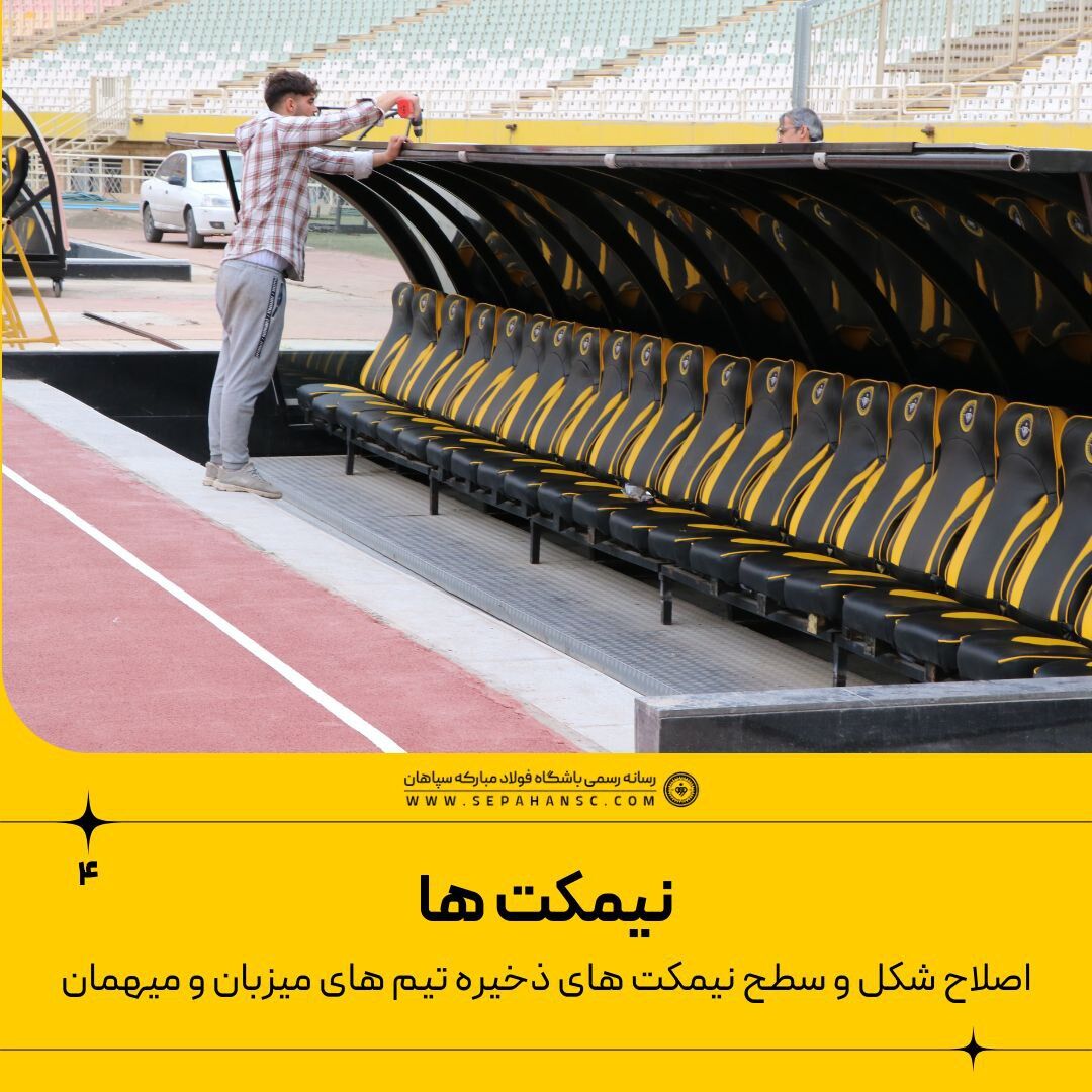 عکس| پایان بهسازی فاز اول ورزشگاه نقش جهان/ فاز دوم و سوم به زودی