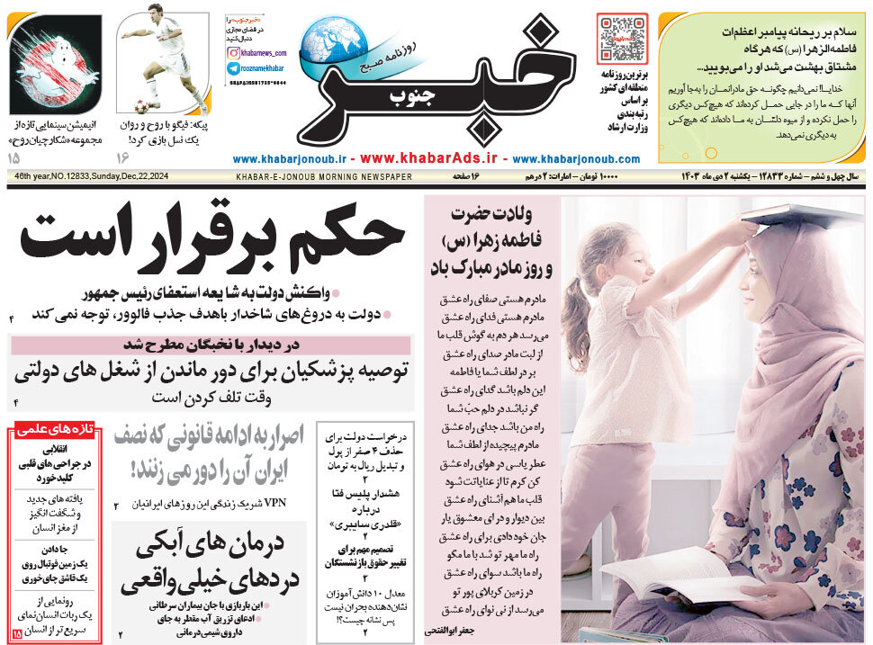 روزنامه روزنامه