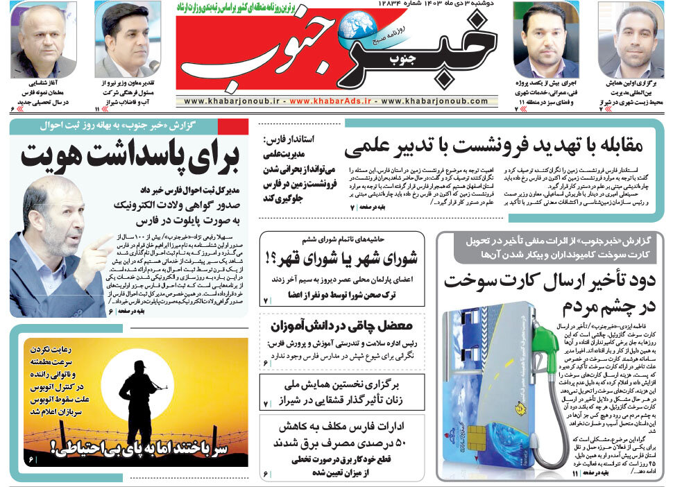 روزنامه روزنامه