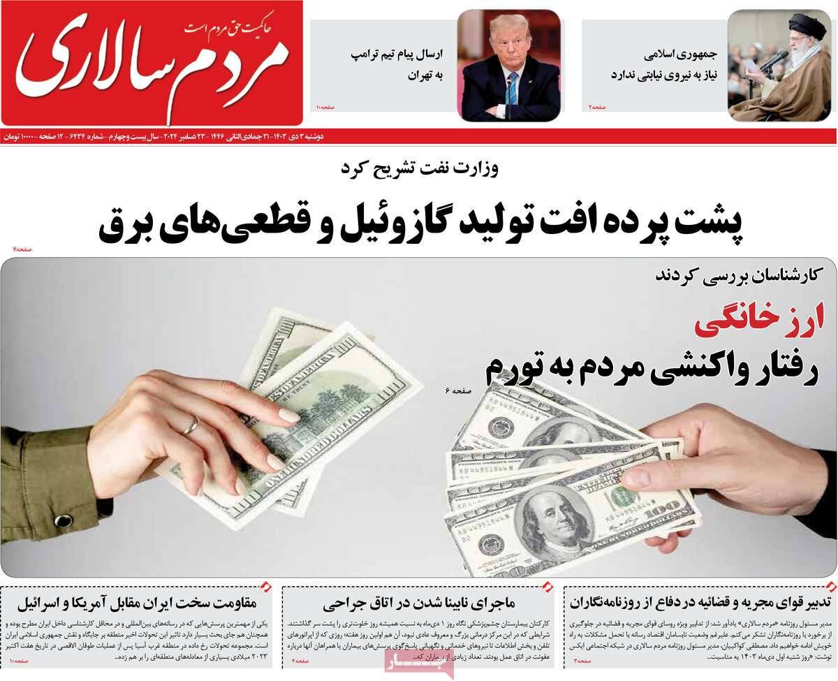 روزنامه روزنامه