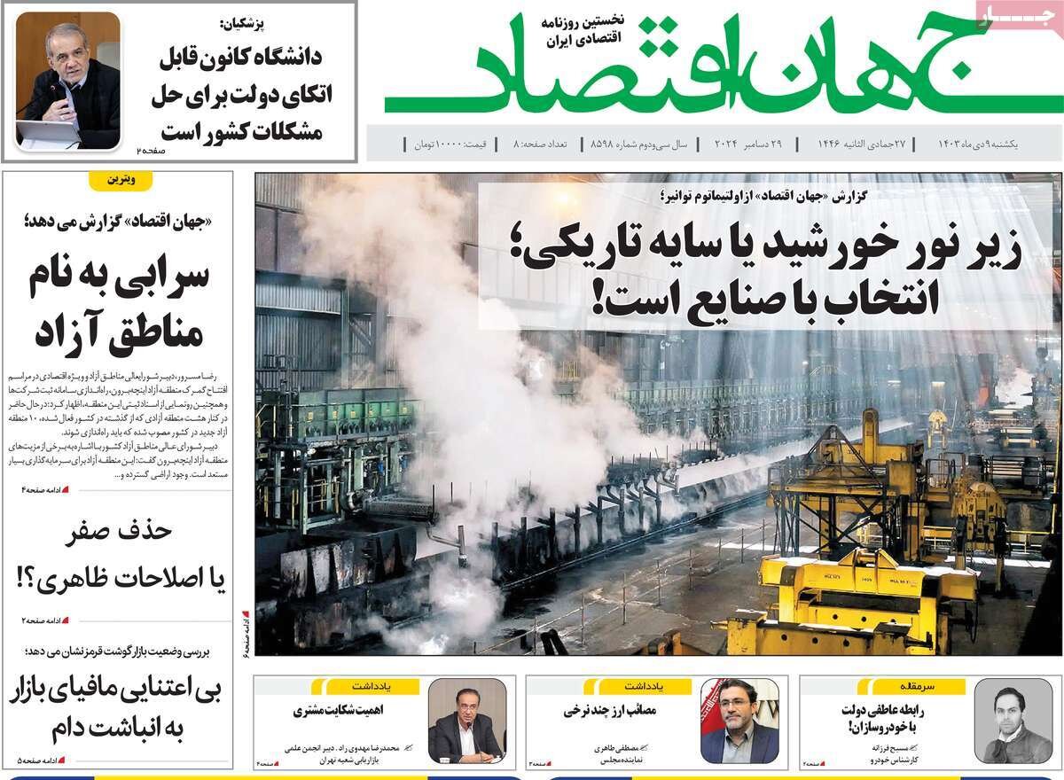 روزنامه روزنامه