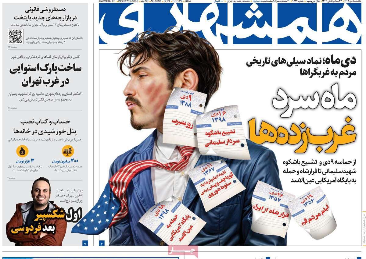 روزنامه روزنامه