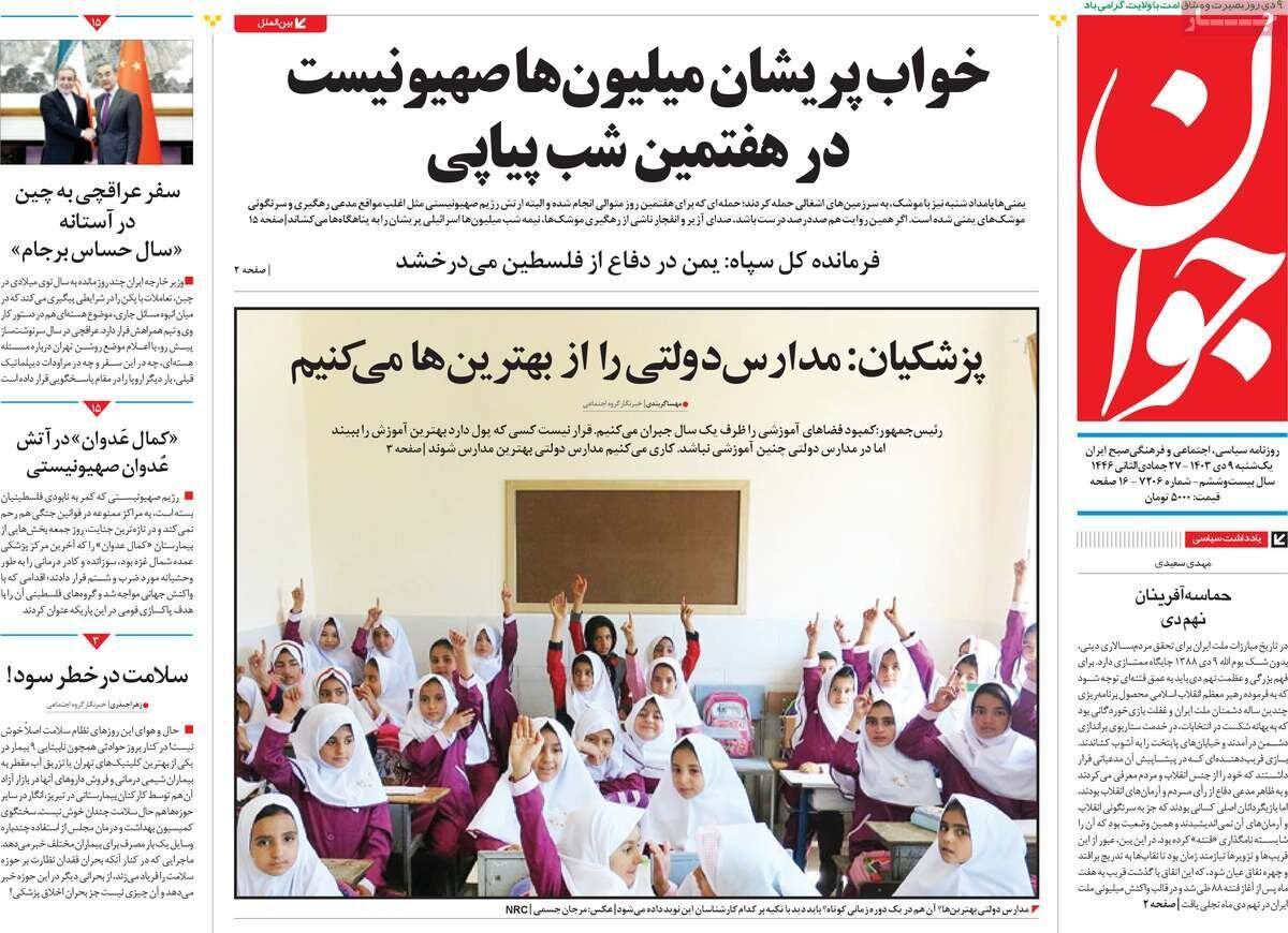 روزنامه روزنامه
