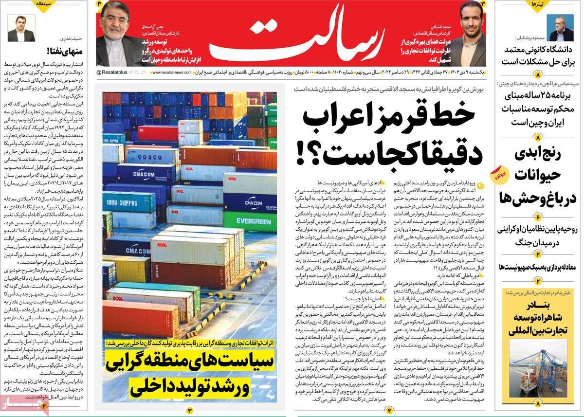 روزنامه روزنامه