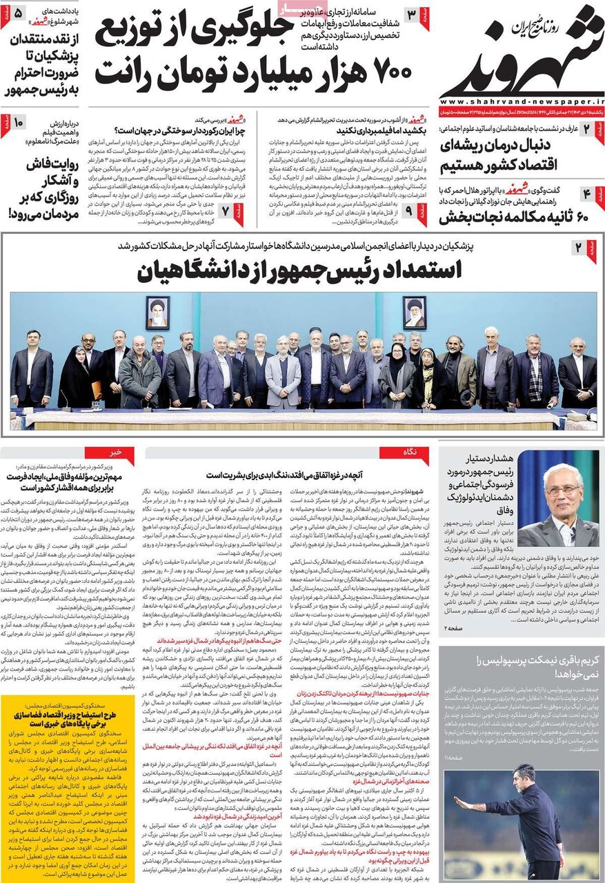 روزنامه روزنامه