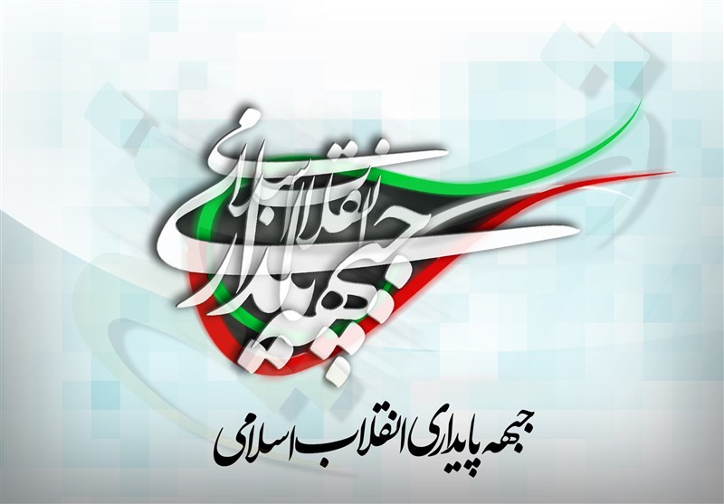 بیانیه جبهه پایداری به مناسبت سالروز حماسه ۹ دی