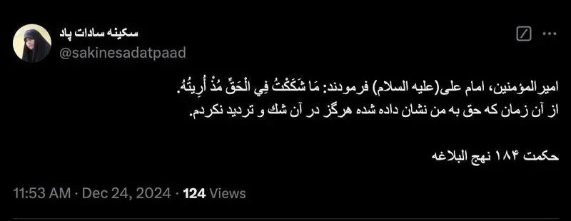توئیت معنادار سکینه پاد پس از جدایی از دولت پزشکیان + عکس