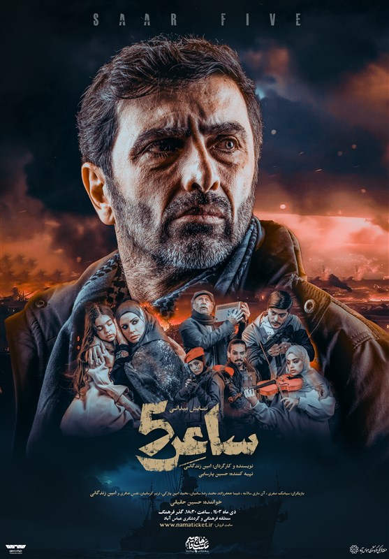 پوستر نمایش «ساعر۵» رونمایی شد/ آغاز اجرا از دی‌