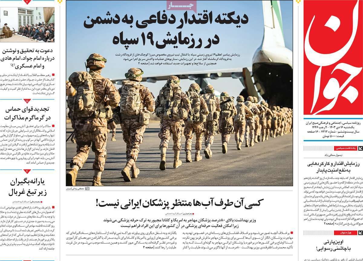 روزنامه ها روزنامه ها