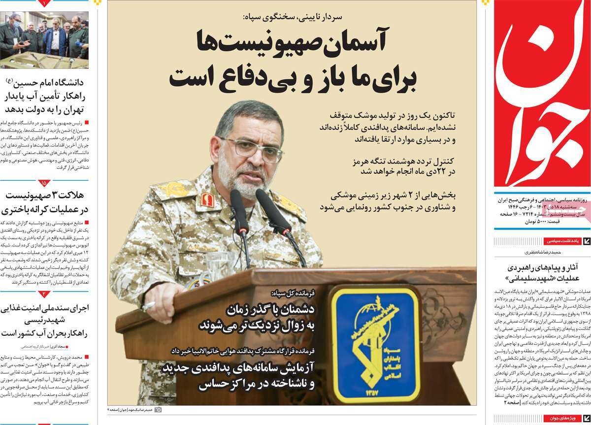 روزنامه روزنامه