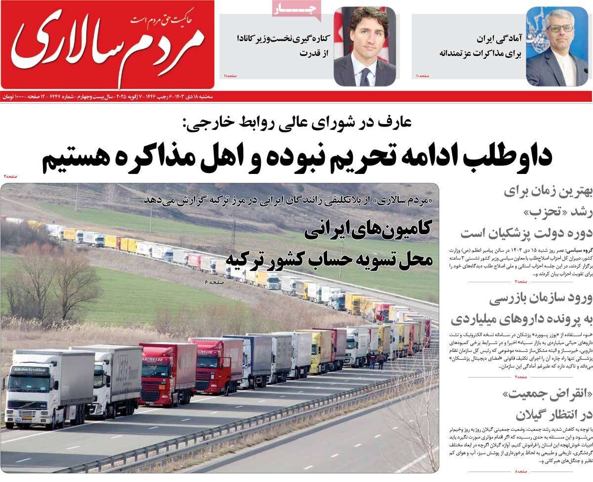 روزنامه روزنامه