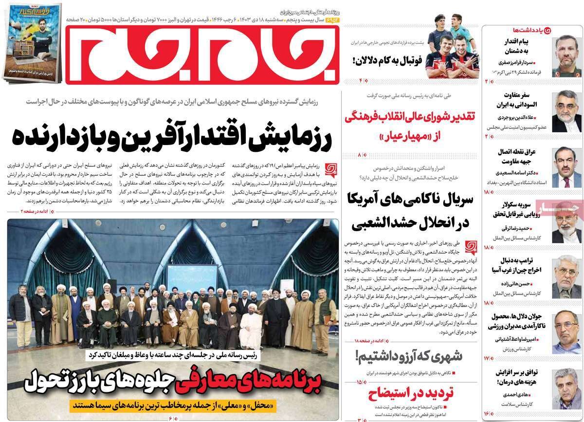 روزنامه روزنامه