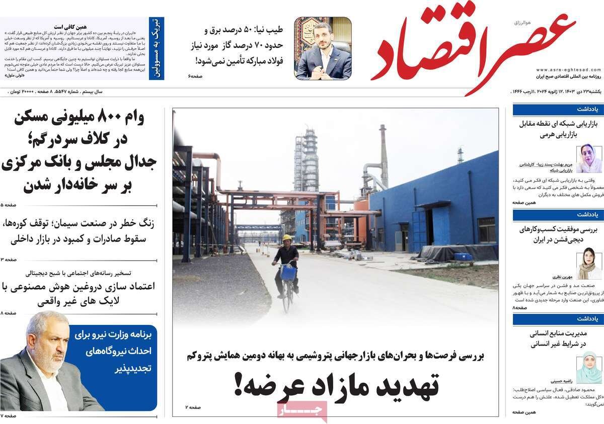 روزنامه روزنامه