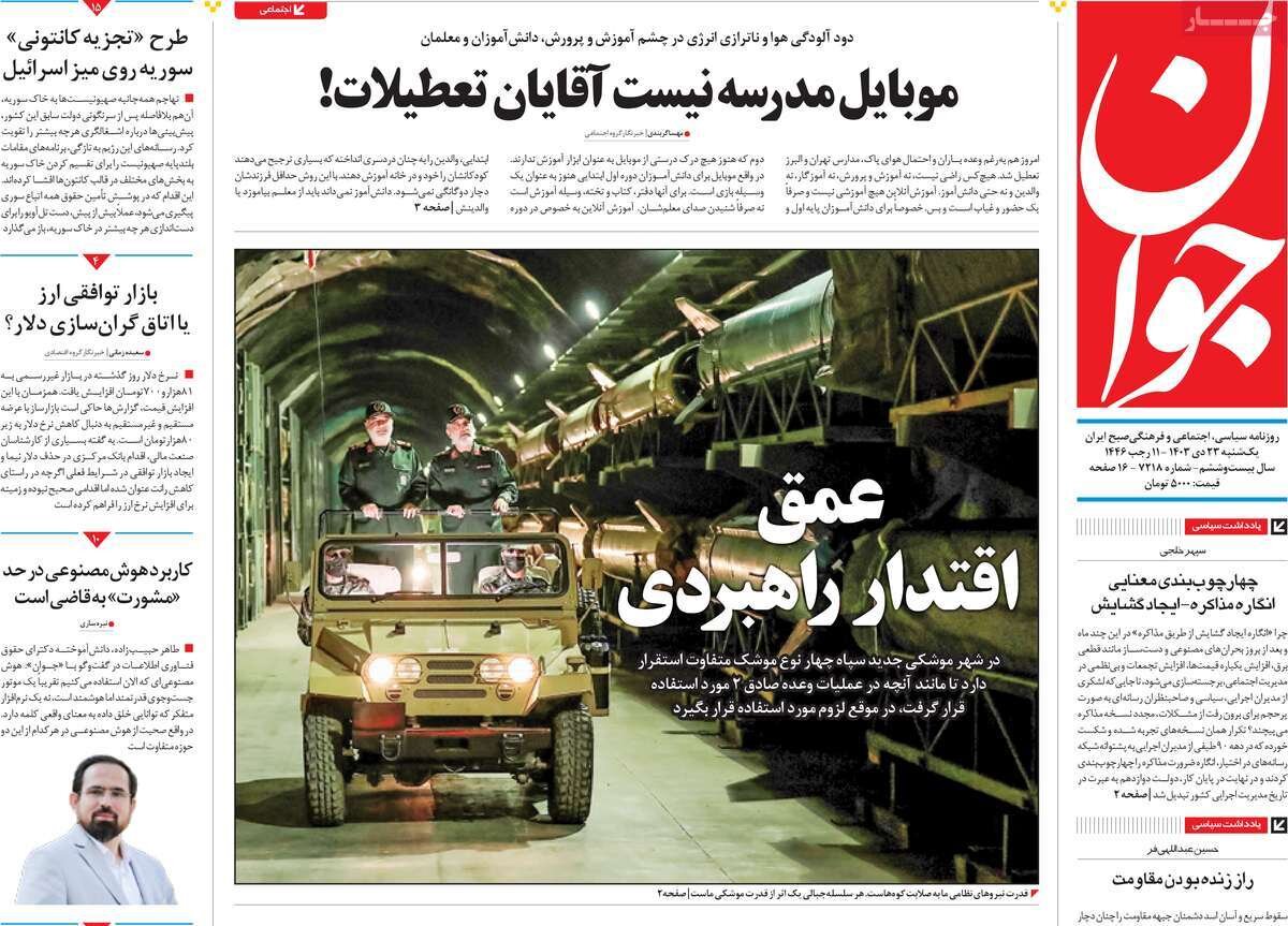 روزنامه روزنامه