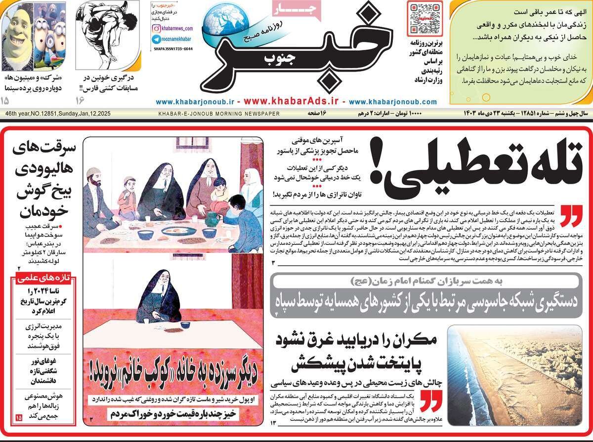 روزنامه روزنامه
