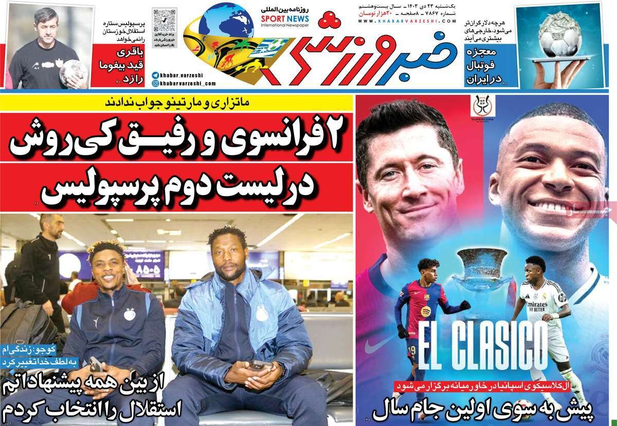 روزنامه روزنامه