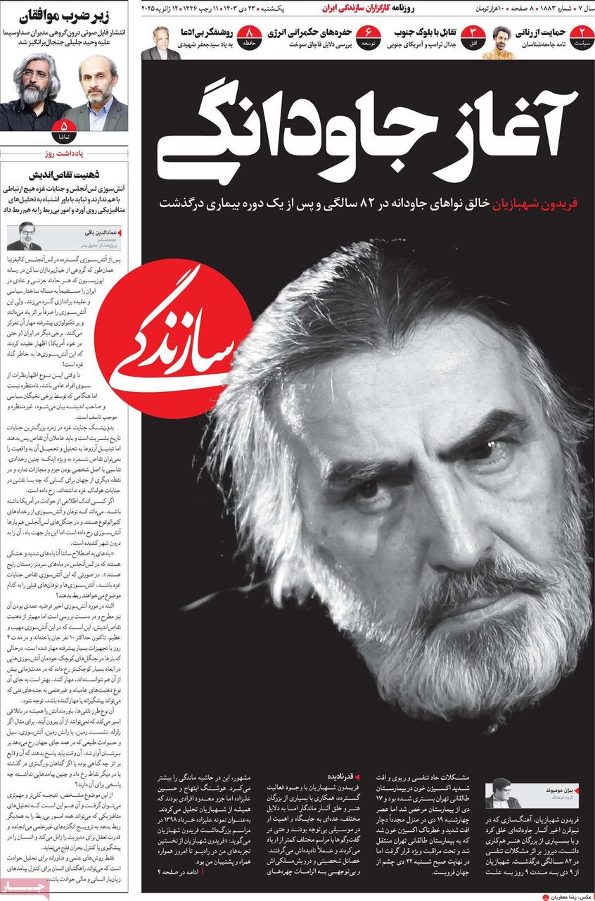 روزنامه روزنامه