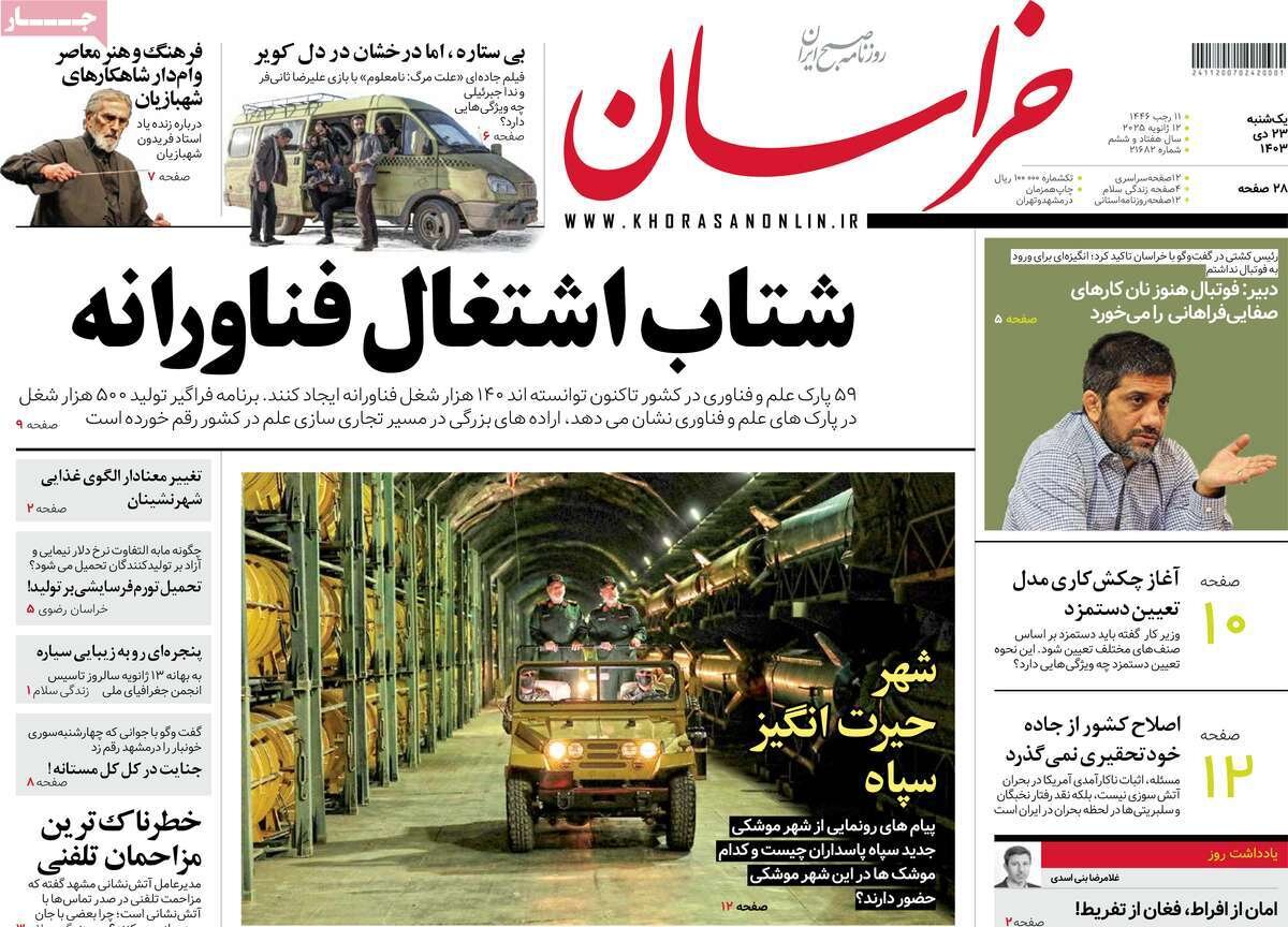 روزنامه روزنامه