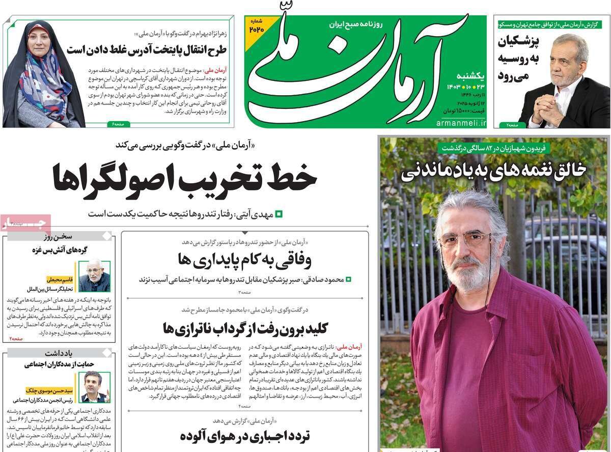 روزنامه روزنامه