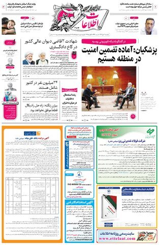 روزنامه30دی روزنامه30دی