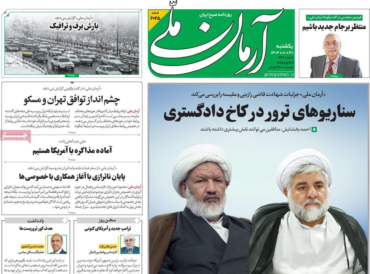 روزنامه30دی روزنامه30دی