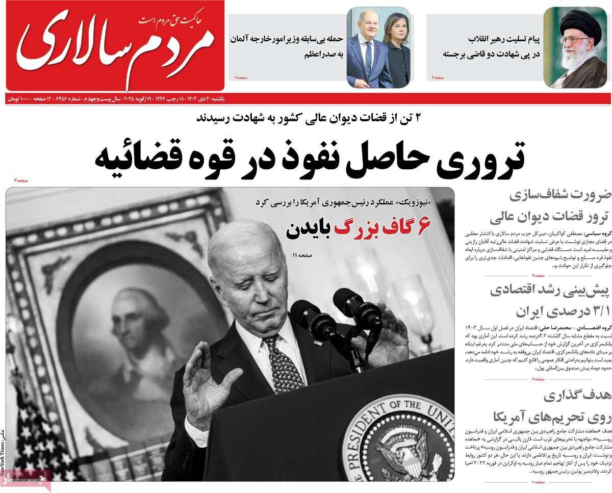 روزنامه30دی روزنامه30دی