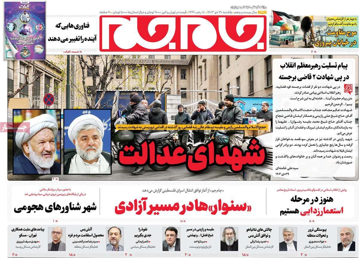روزنامه30دی روزنامه30دی