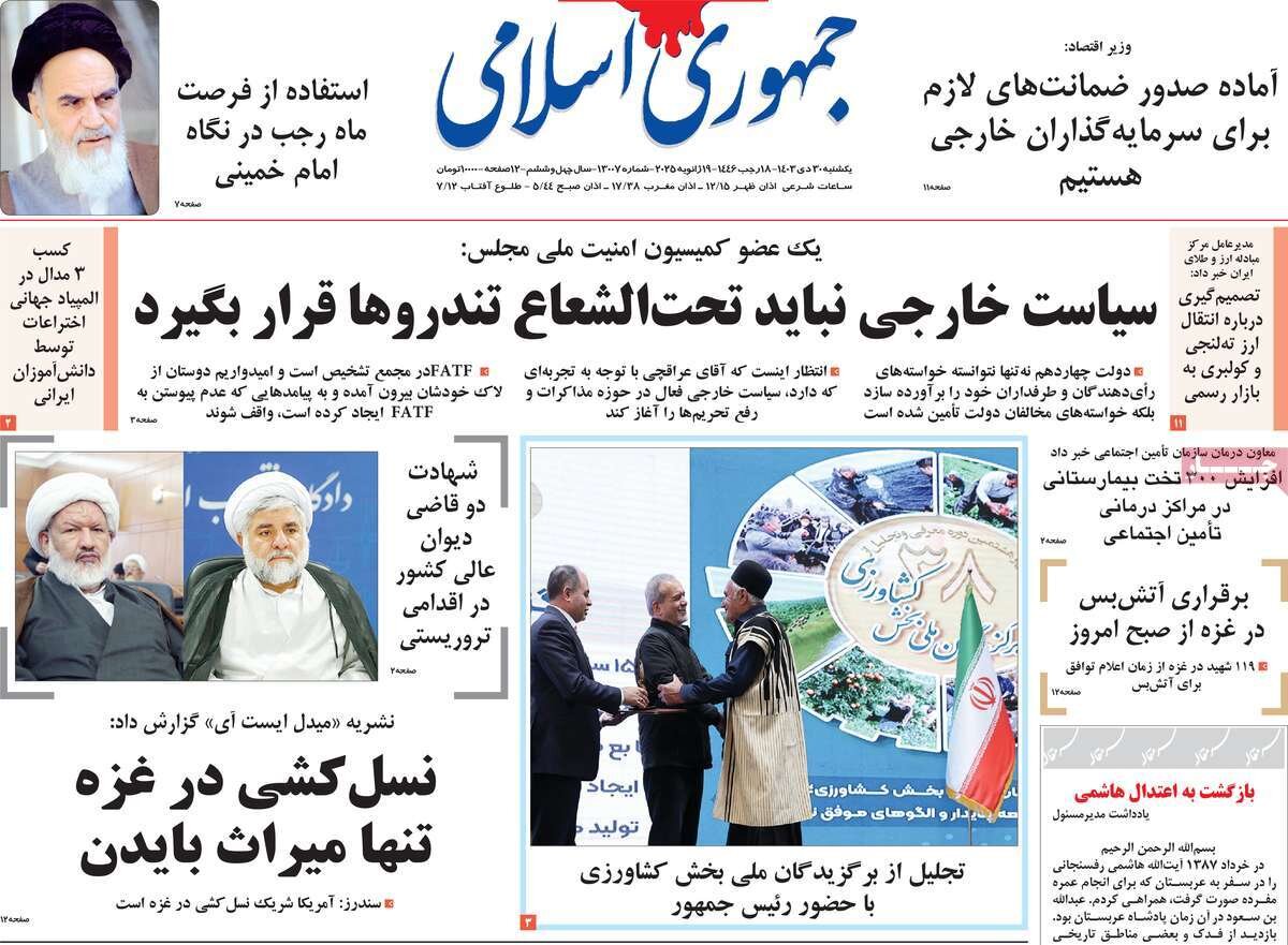 روزنامه30دی روزنامه30دی
