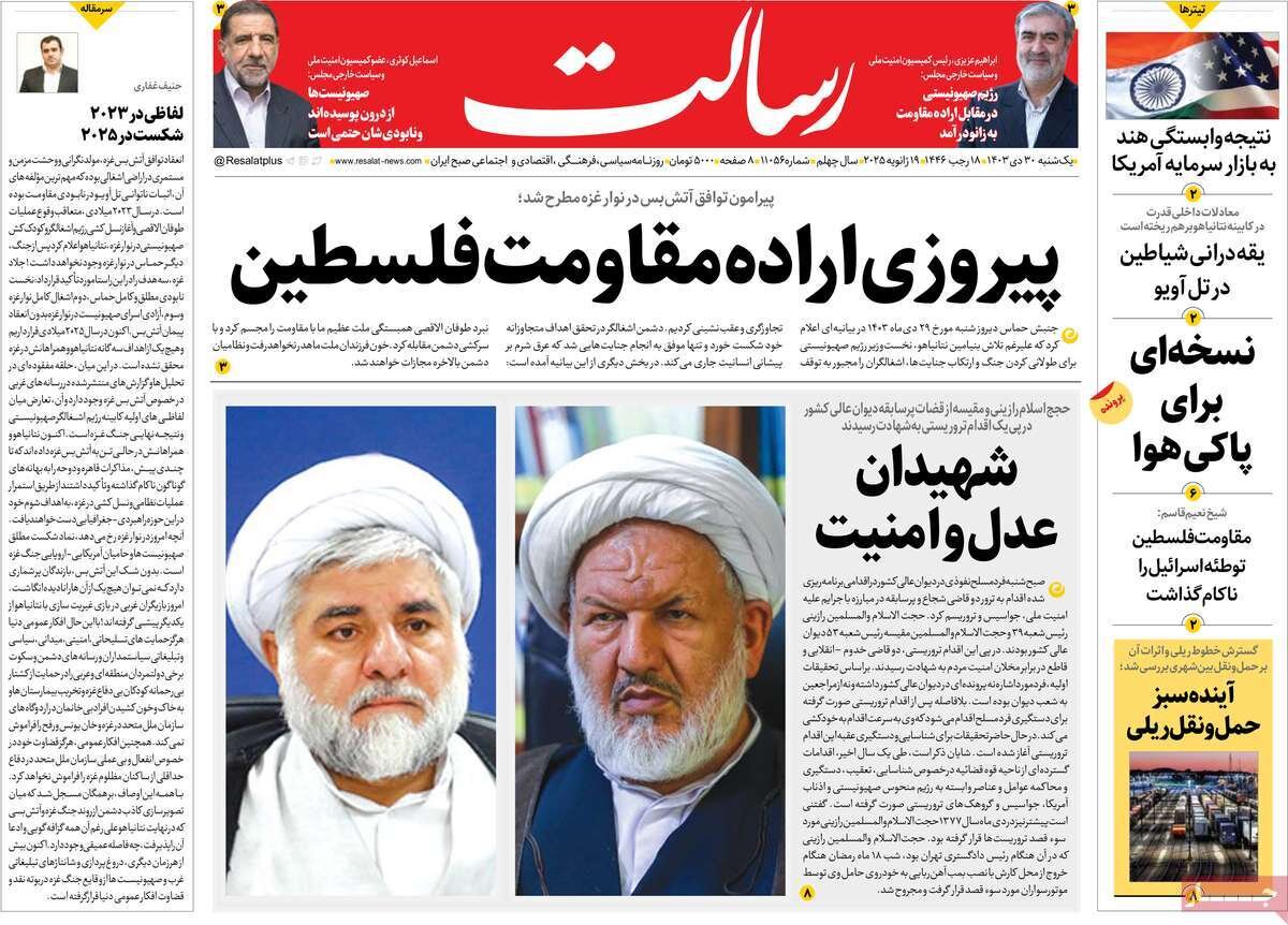 روزنامه30دی روزنامه30دی