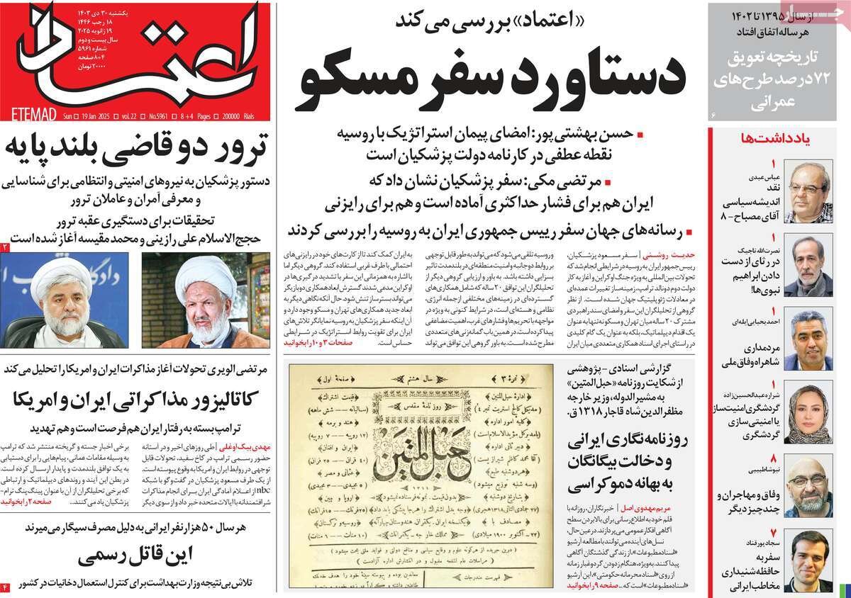 روزنامه30دی روزنامه30دی