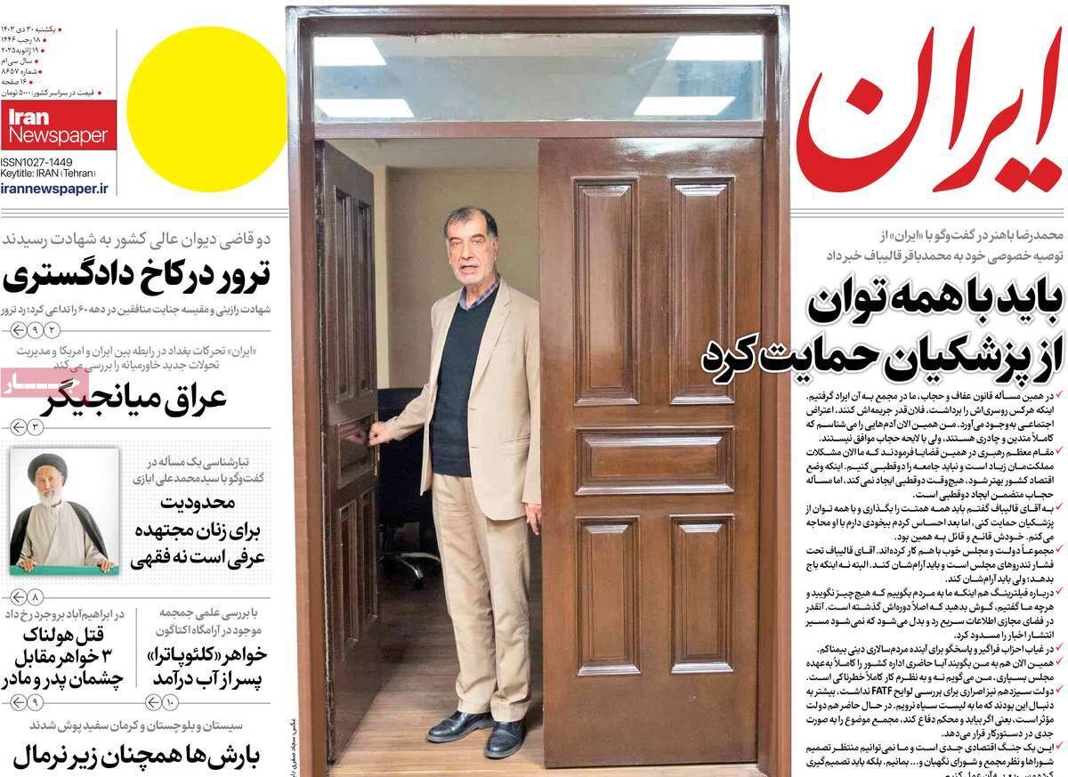 روزنامه30دی روزنامه30دی