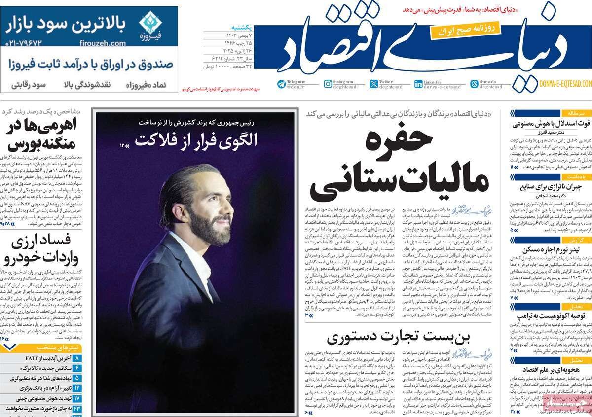 روزنامه7بهمن روزنامه7بهمن