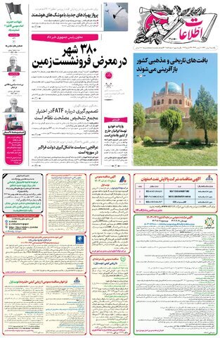 روزنامه7بهمن روزنامه7بهمن