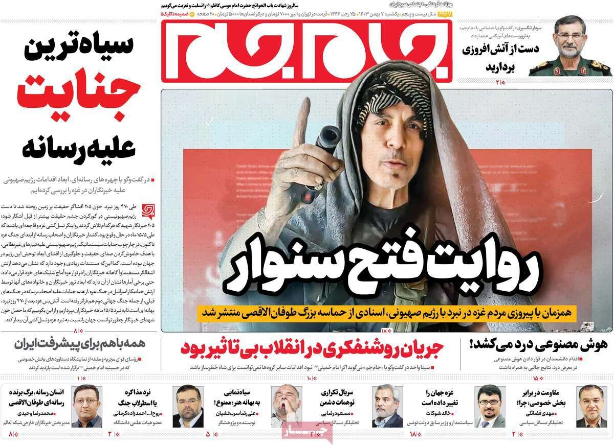 روزنامه7بهمن روزنامه7بهمن