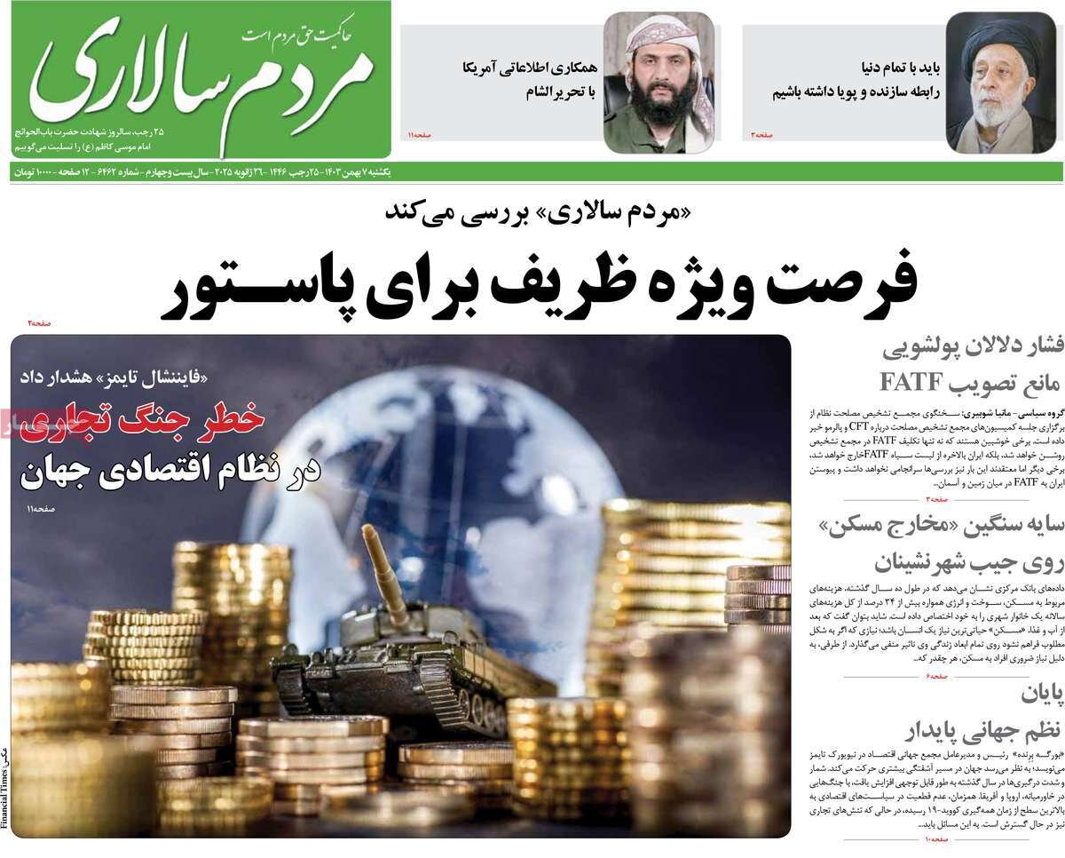 روزنامه7بهمن روزنامه7بهمن