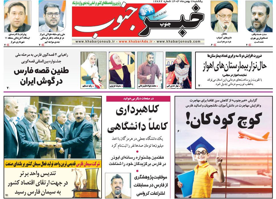 روزنامه7بهمن روزنامه7بهمن