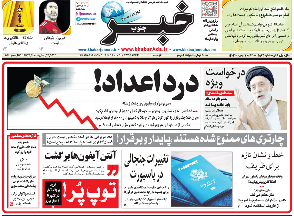 روزنامه7بهمن روزنامه7بهمن