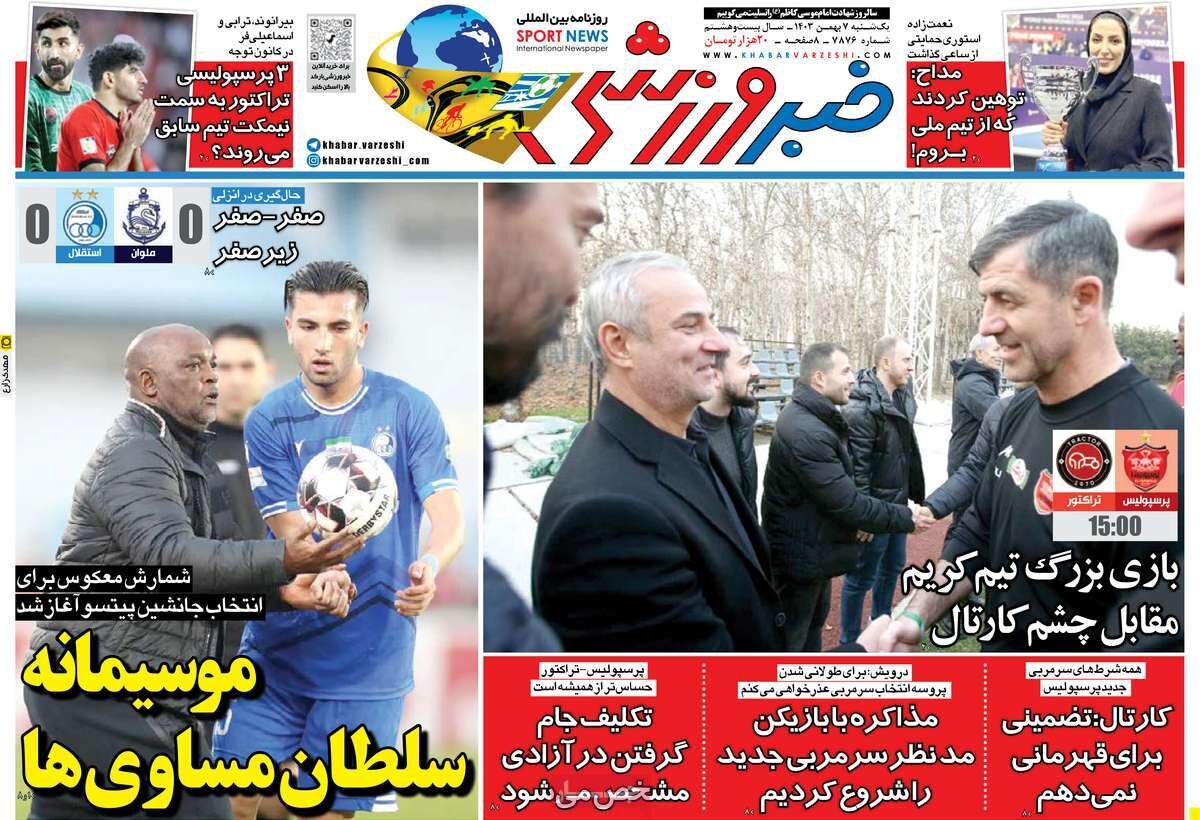 روزنامه7بهمن روزنامه7بهمن