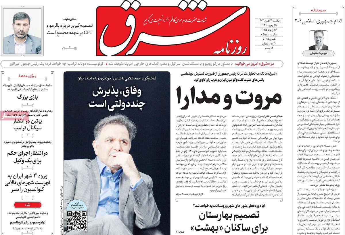 روزنامه7بهمن روزنامه7بهمن
