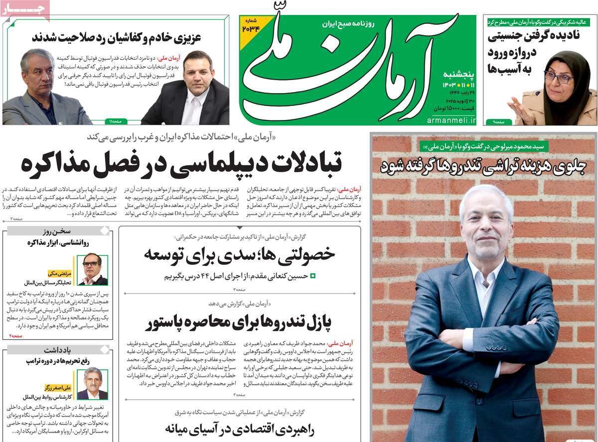 روزنامه 11 بهمن روزنامه 11 بهمن