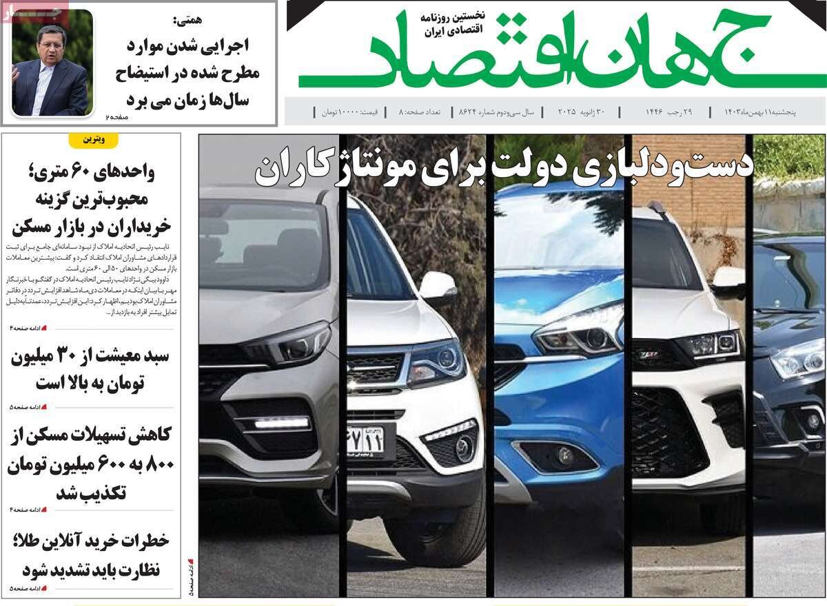 روزنامه 11 بهمن روزنامه 11 بهمن