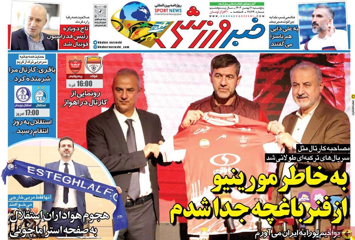 روزنامه 11 بهمن روزنامه 11 بهمن