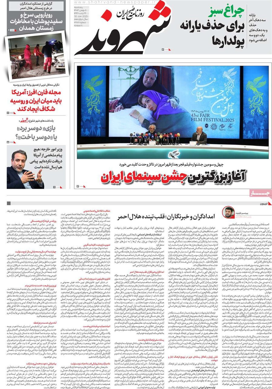 روزنامه 11 بهمن روزنامه 11 بهمن