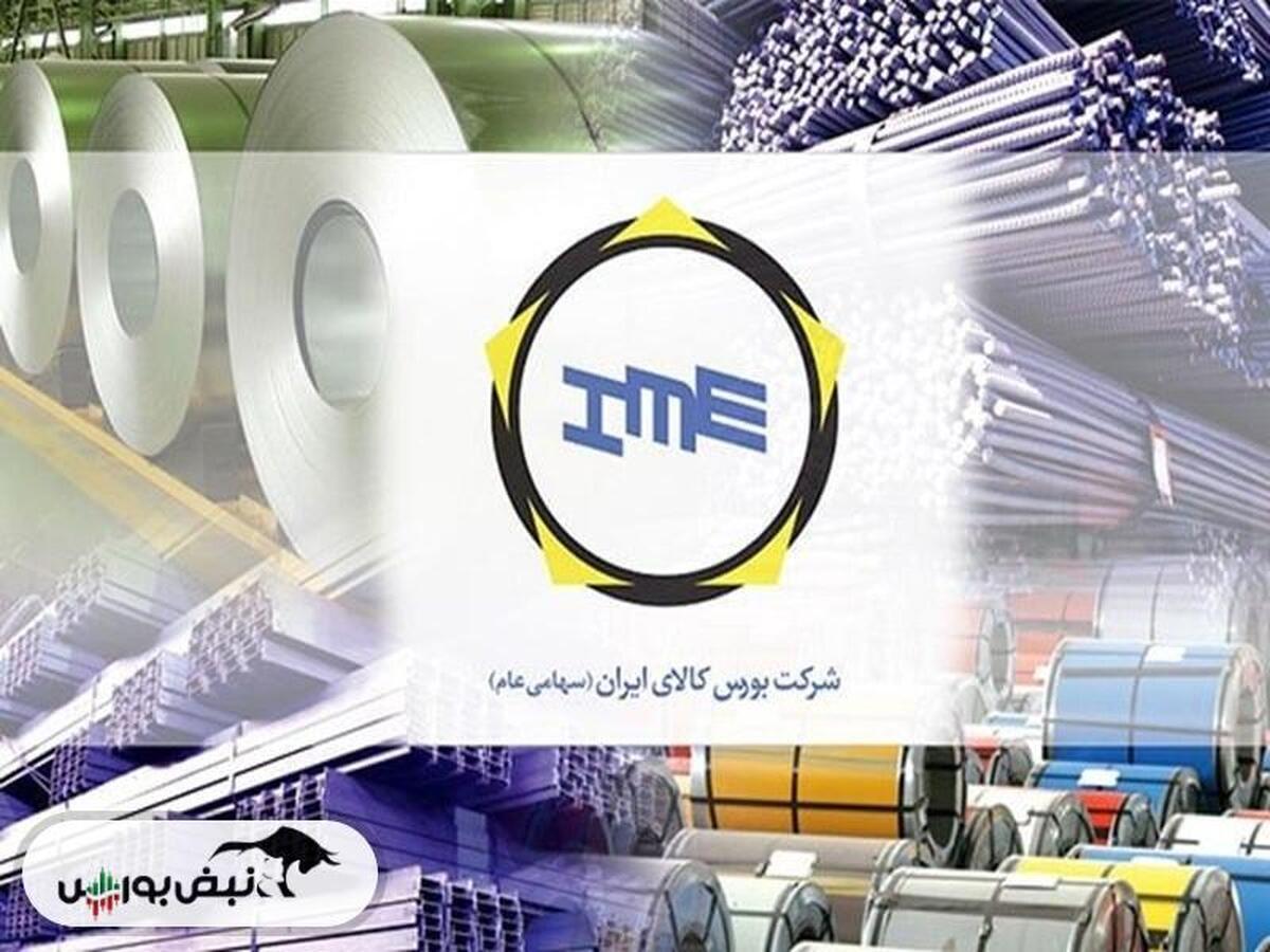 اطلاعیه عرضه بورس کالا امروز دوشنبه ۱۰ دی ۱۴۰۳