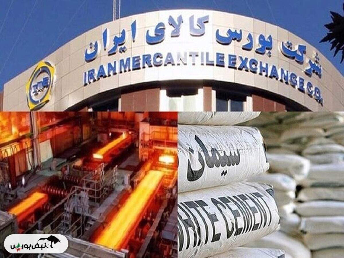 اطلاعیه عرضه بورس کالا امروز دوشنبه ۲۴ دی ۱۴۰۳