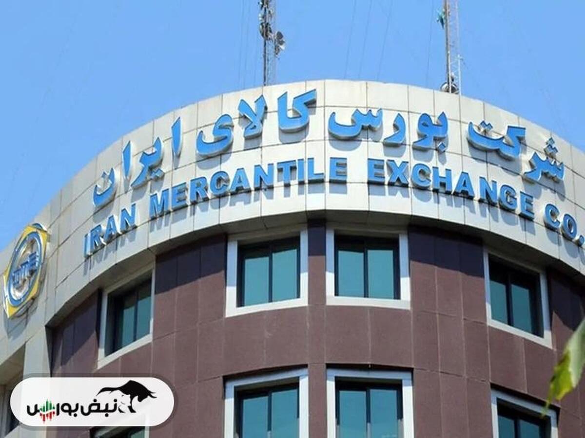 اطلاعیه عرضه بورس کالا امروز سه شنبه ۱۱ دی ۱۴۰۳