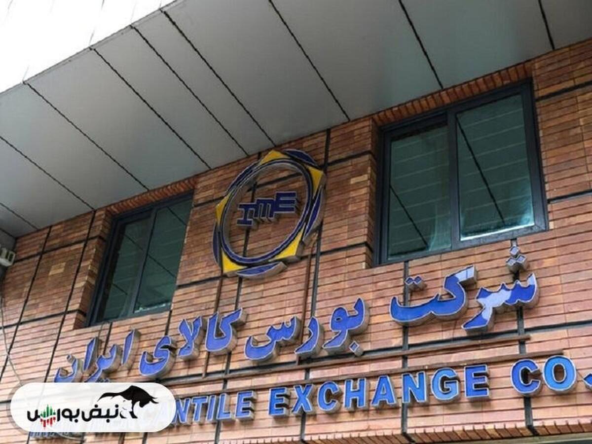 اطلاعیه عرضه بورس کالا امروز شنبه ۱۵ دی